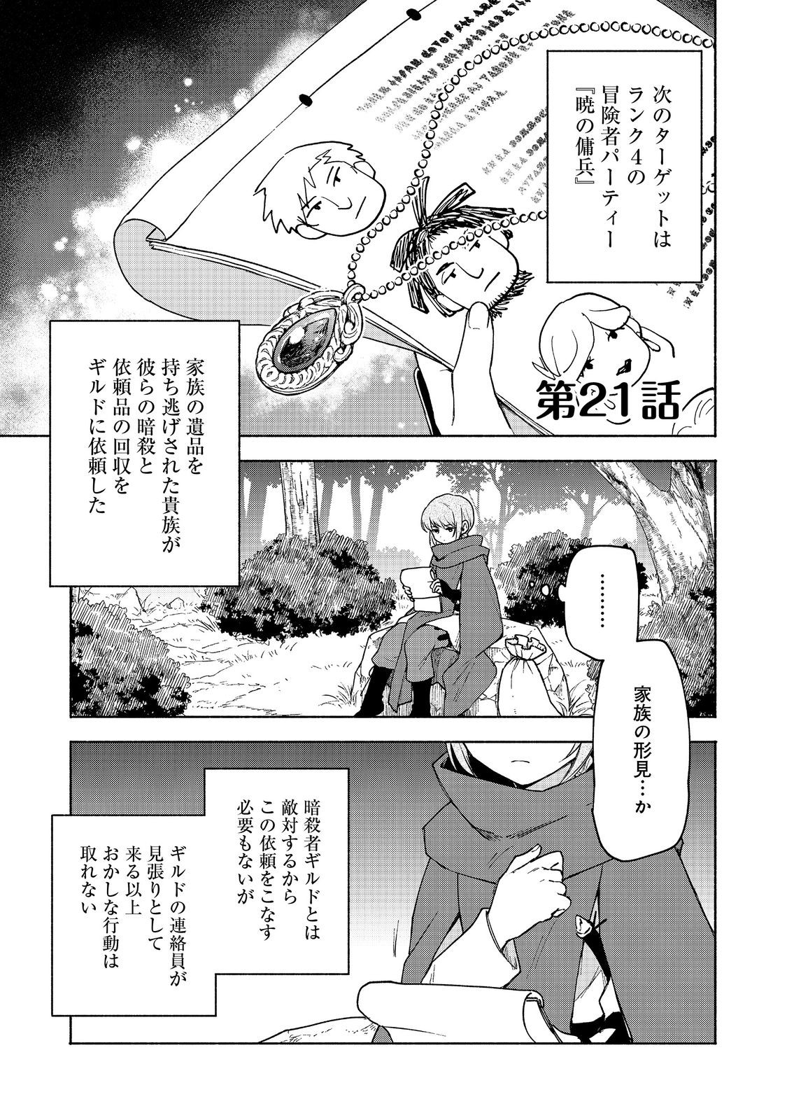Otome Game no Heroine de Saikyou Survival - Chapter 21 - Page 1